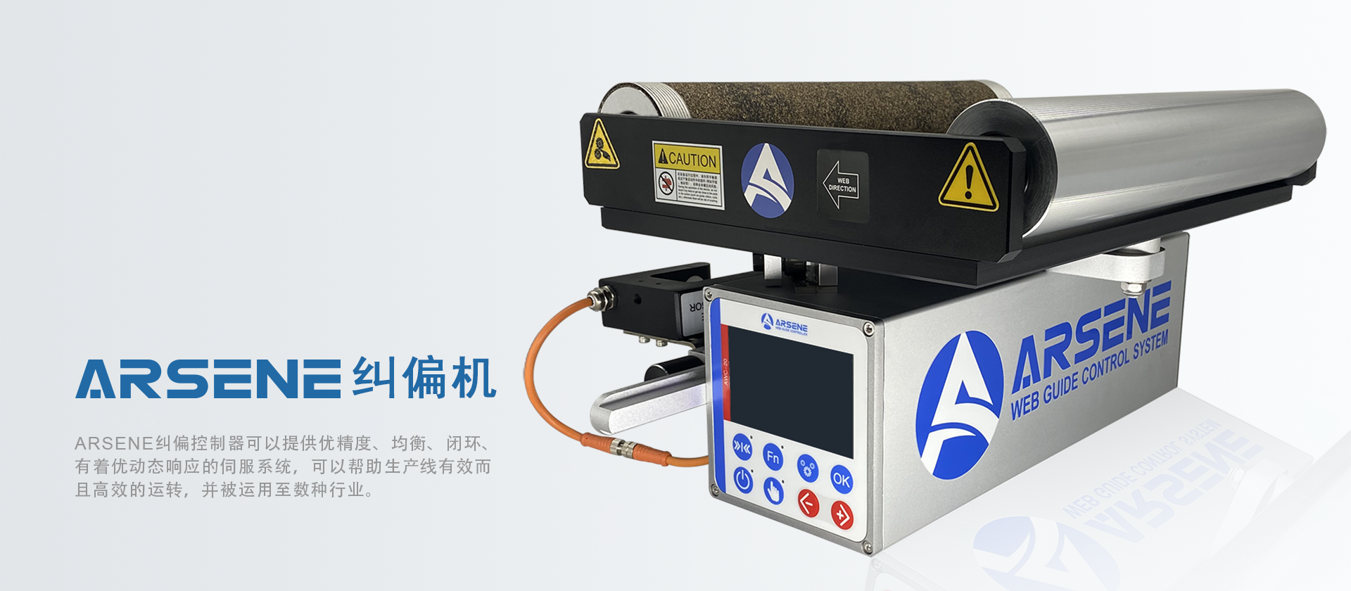 糾偏一體機